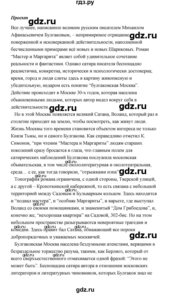 ГДЗ по литературе 11 класс  Михайлов  Базовый уровень часть 2 (страница) - 62, Решебник