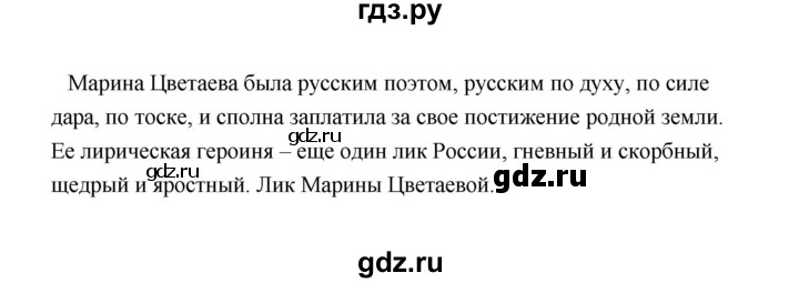 ГДЗ по литературе 11 класс  Михайлов  Базовый уровень часть 2 (страница) - 78, Решебник