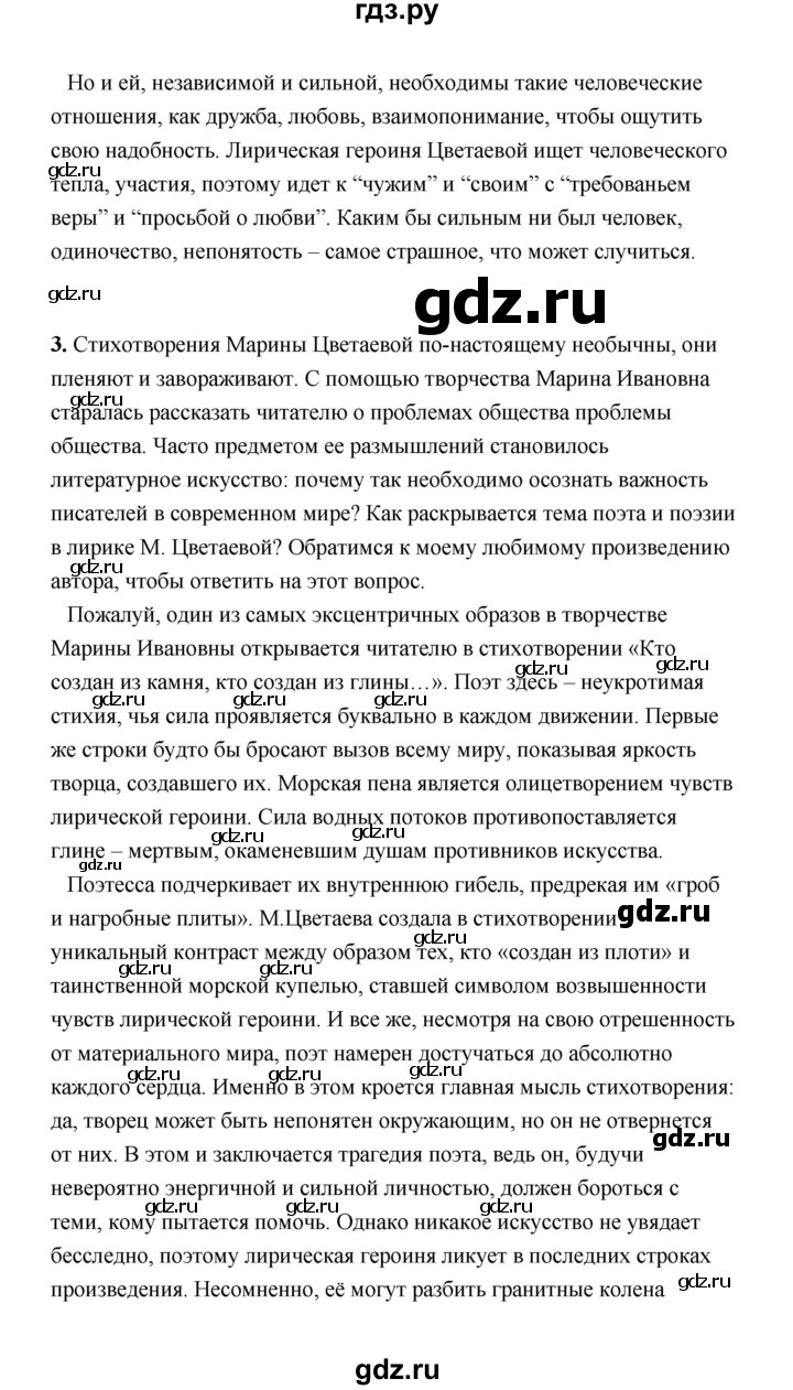 ГДЗ по литературе 11 класс  Михайлов  Базовый уровень часть 2 (страница) - 78, Решебник