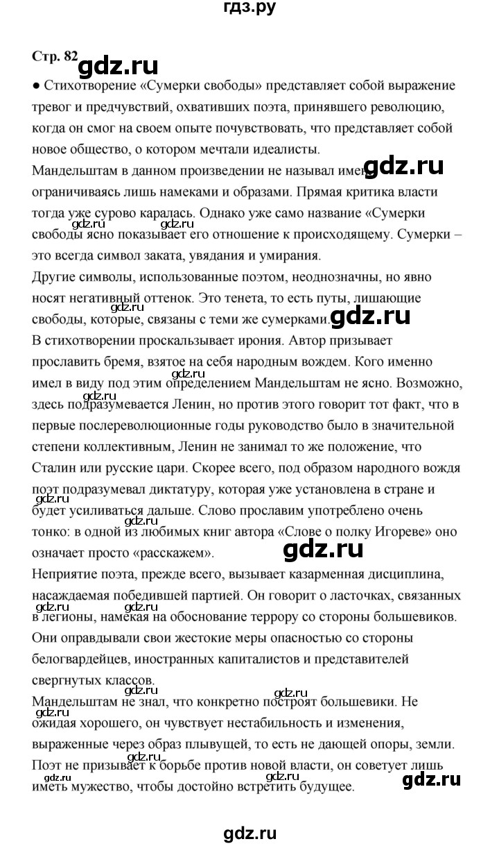 ГДЗ по литературе 11 класс  Михайлов  Базовый уровень часть 2 (страница) - 82, Решебник