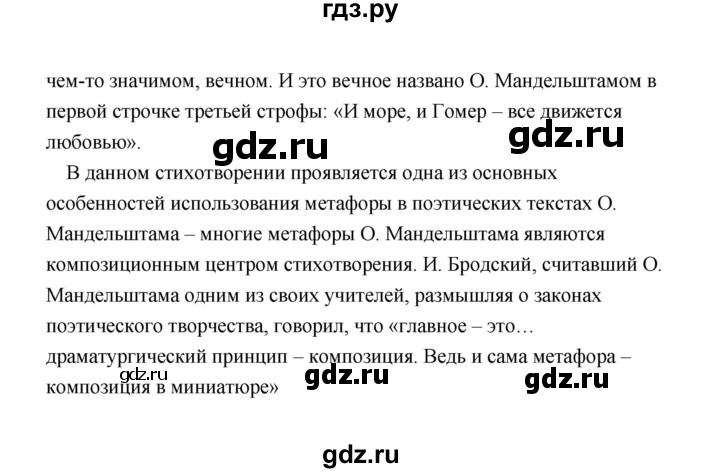 ГДЗ по литературе 11 класс  Михайлов  Базовый уровень часть 2 (страница) - 84, Решебник
