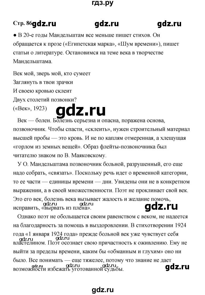 ГДЗ по литературе 11 класс  Михайлов  Базовый уровень часть 2 (страница) - 86, Решебник