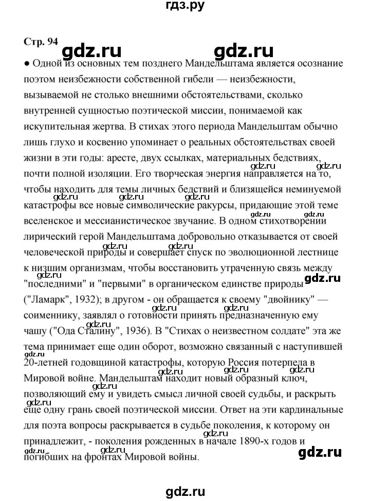 ГДЗ по литературе 11 класс  Михайлов  Базовый уровень часть 2 (страница) - 94, Решебник