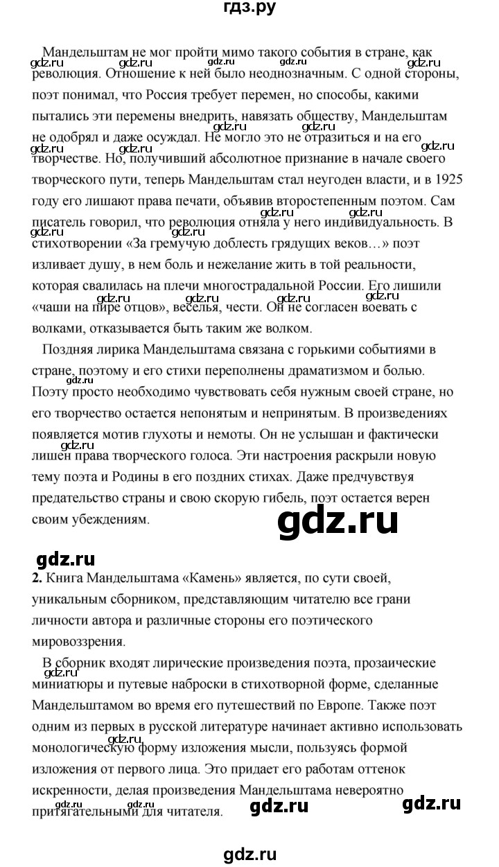 ГДЗ по литературе 11 класс  Михайлов  Базовый уровень часть 2 (страница) - 95, Решебник