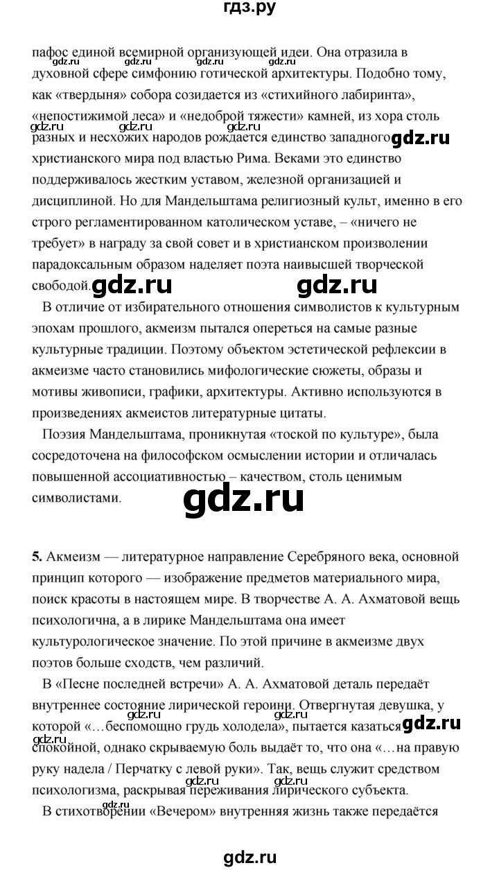 ГДЗ по литературе 11 класс  Михайлов  Базовый уровень часть 2 (страница) - 95, Решебник