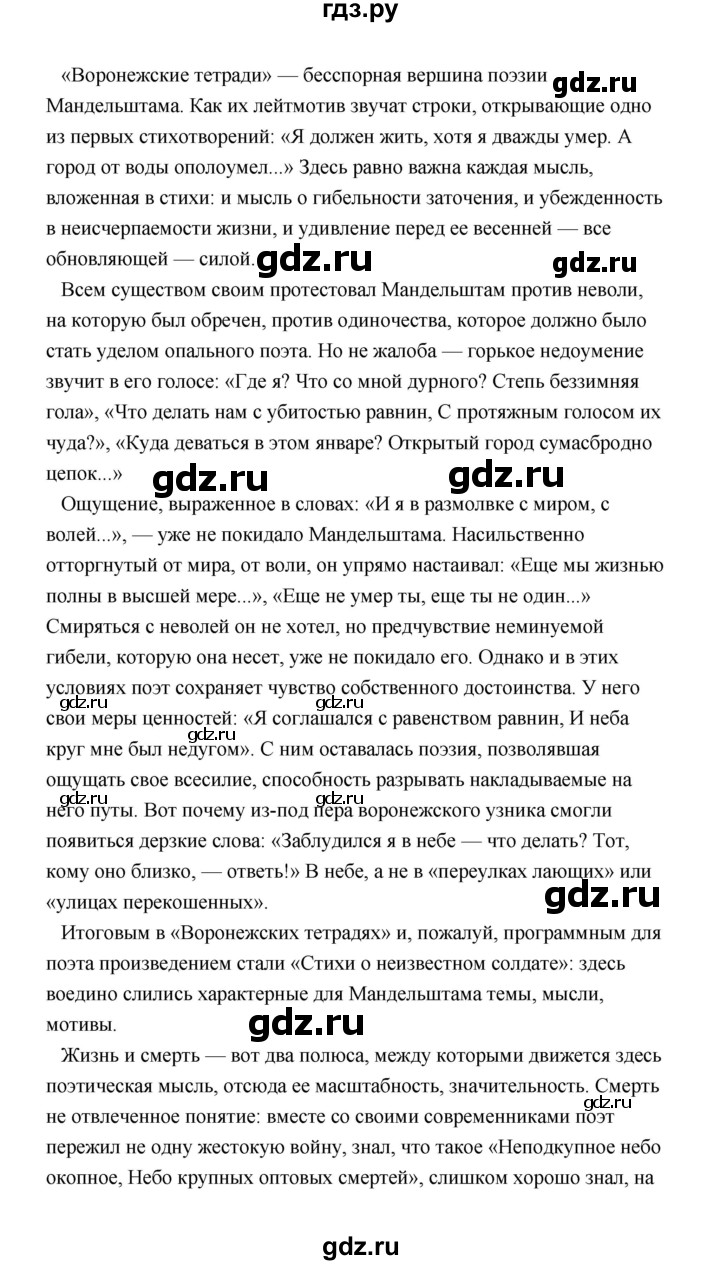 ГДЗ по литературе 11 класс  Михайлов  Базовый уровень часть 2 (страница) - 96, Решебник