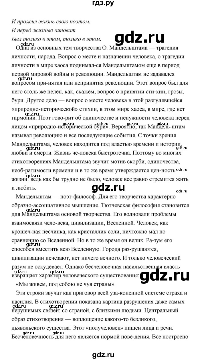 ГДЗ по литературе 11 класс  Михайлов  Базовый уровень часть 2 (страница) - 96, Решебник