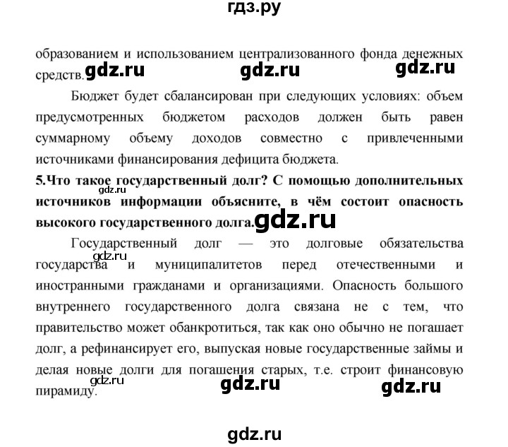 ГДЗ по обществознанию 8 класс  Котова   страница - 105, Решебник