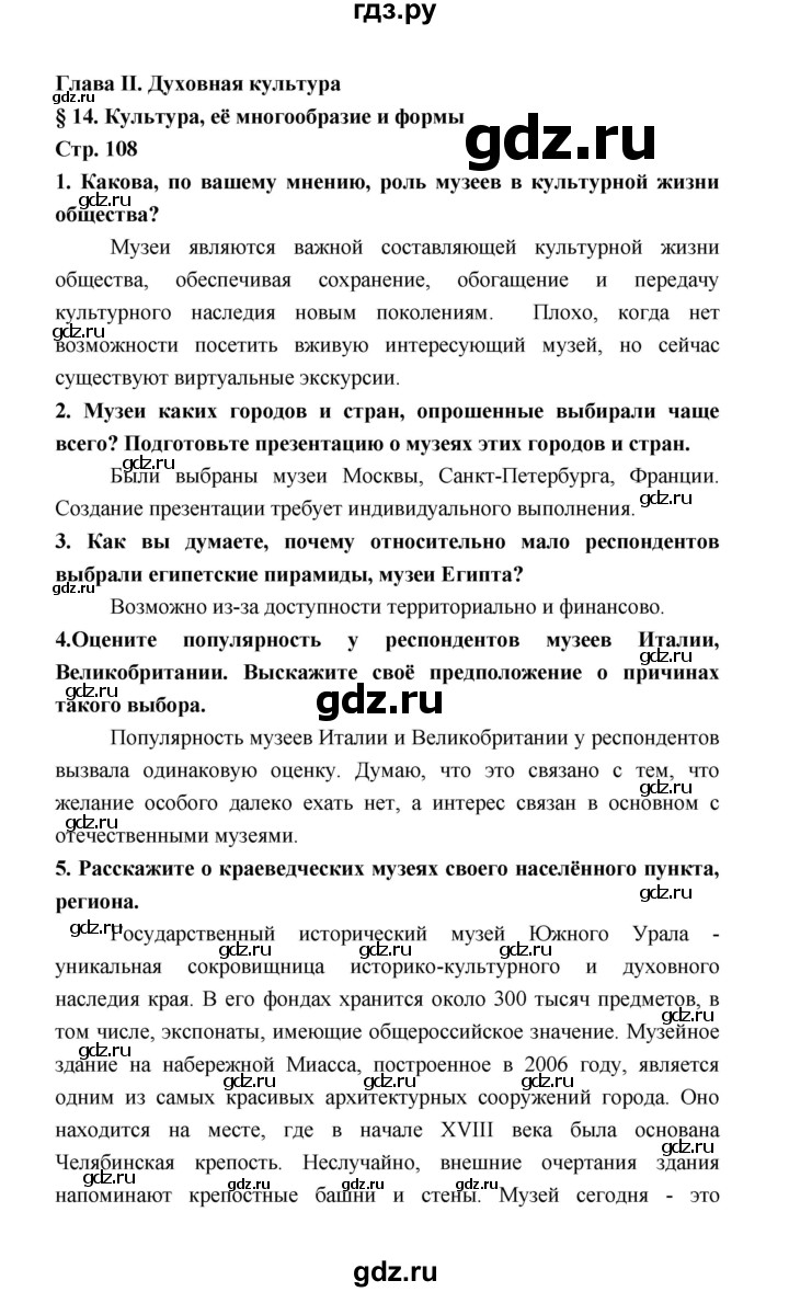 ГДЗ по обществознанию 8 класс  Котова   страница - 108, Решебник