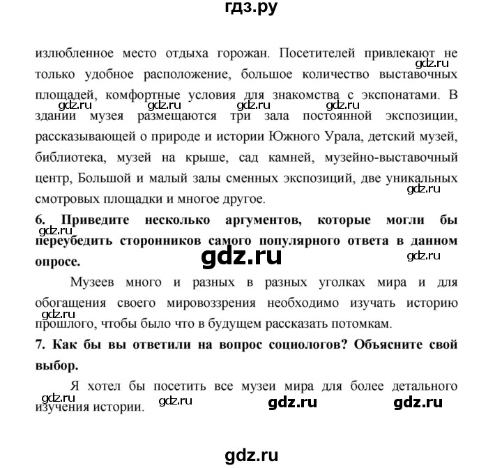 ГДЗ по обществознанию 8 класс  Котова   страница - 108, Решебник