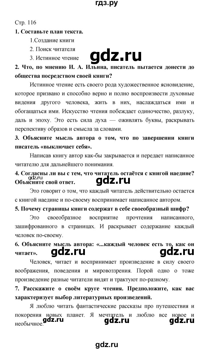 ГДЗ по обществознанию 8 класс  Котова   страница - 116, Решебник