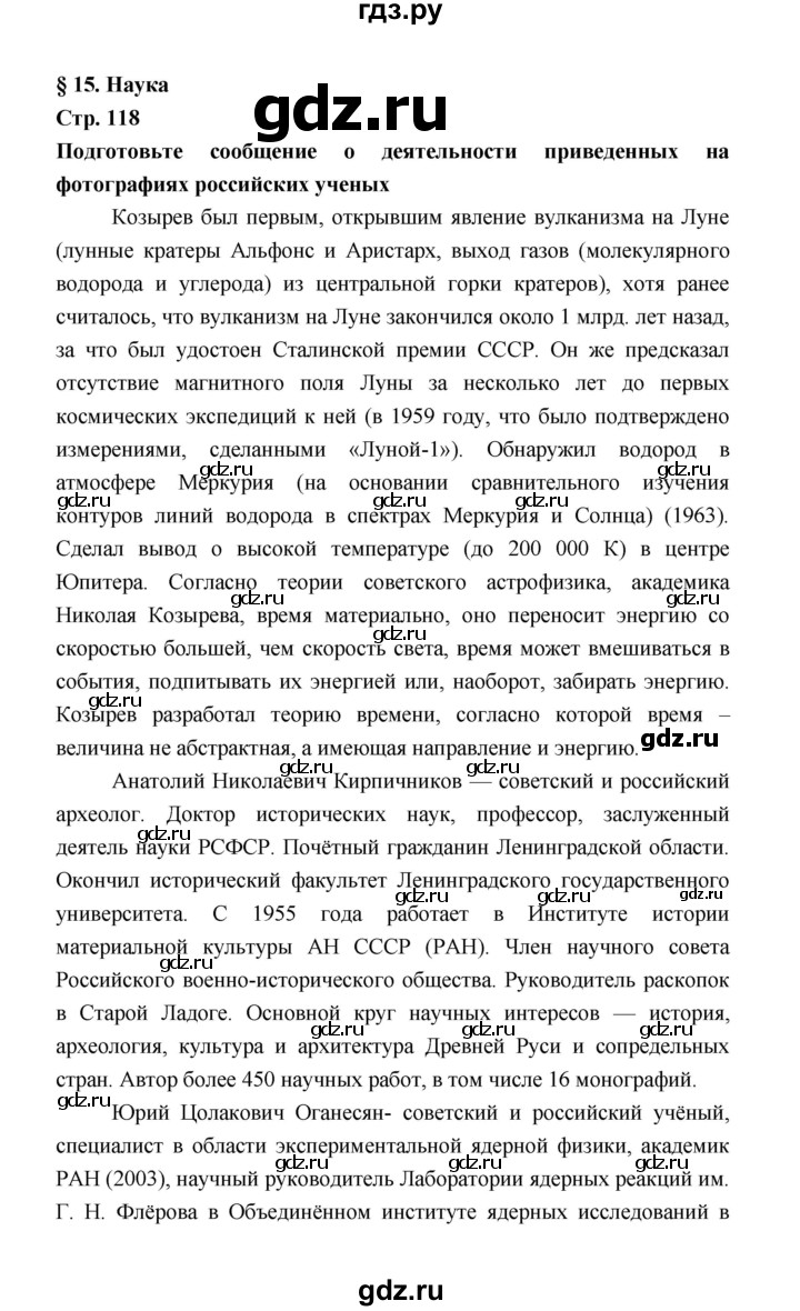 ГДЗ по обществознанию 8 класс  Котова   страница - 118, Решебник