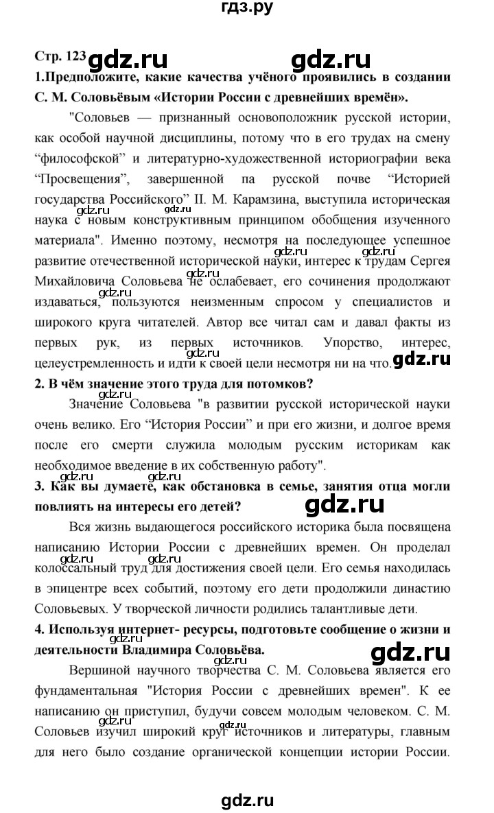 ГДЗ по обществознанию 8 класс  Котова   страница - 123, Решебник