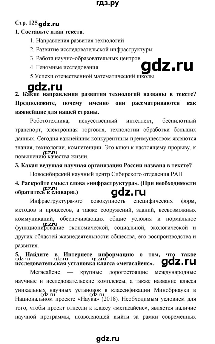 ГДЗ по обществознанию 8 класс  Котова   страница - 125, Решебник