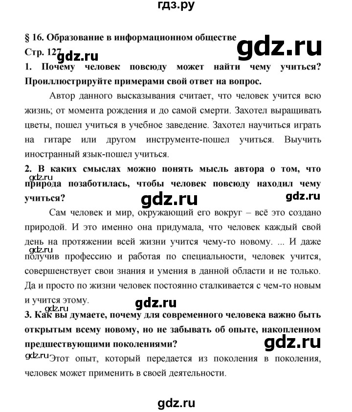 ГДЗ по обществознанию 8 класс  Котова   страница - 127, Решебник