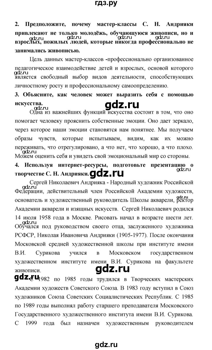 ГДЗ по обществознанию 8 класс  Котова   страница - 129, Решебник