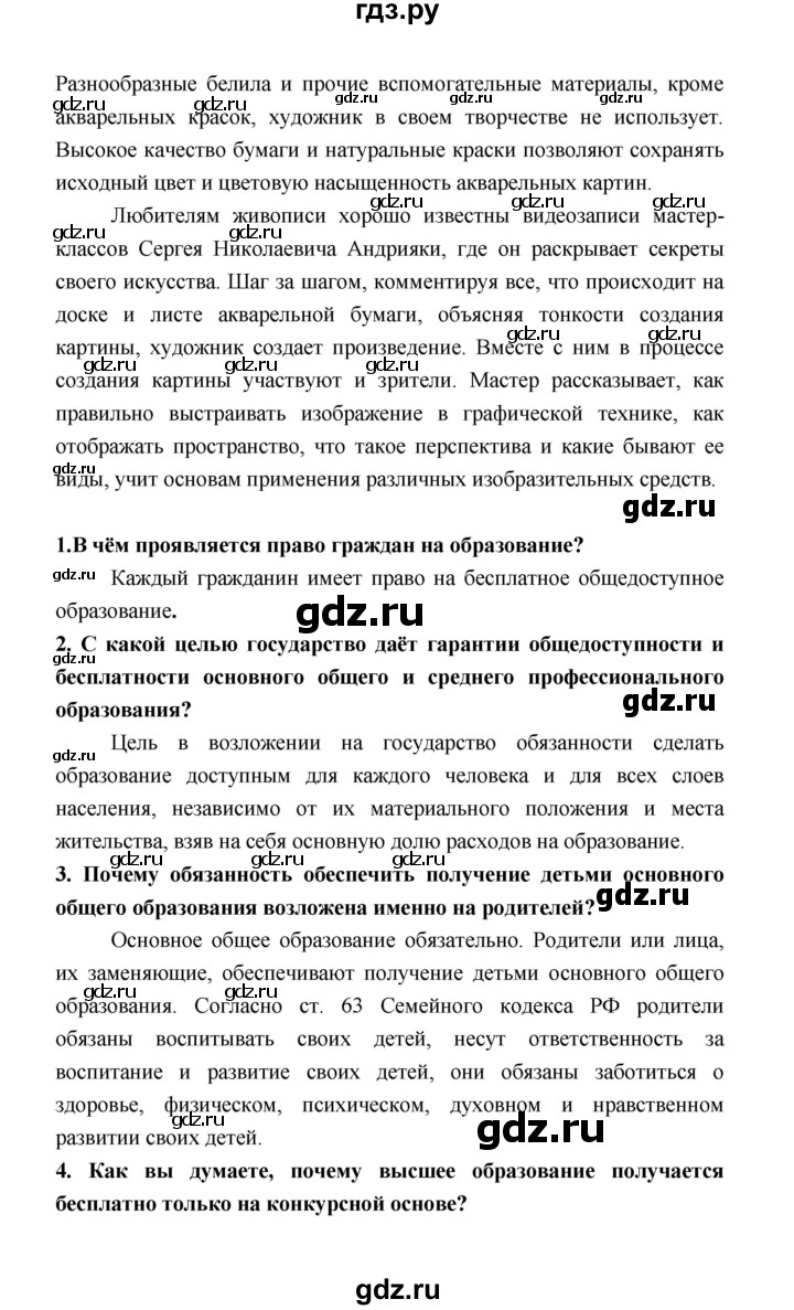 ГДЗ по обществознанию 8 класс  Котова   страница - 129, Решебник