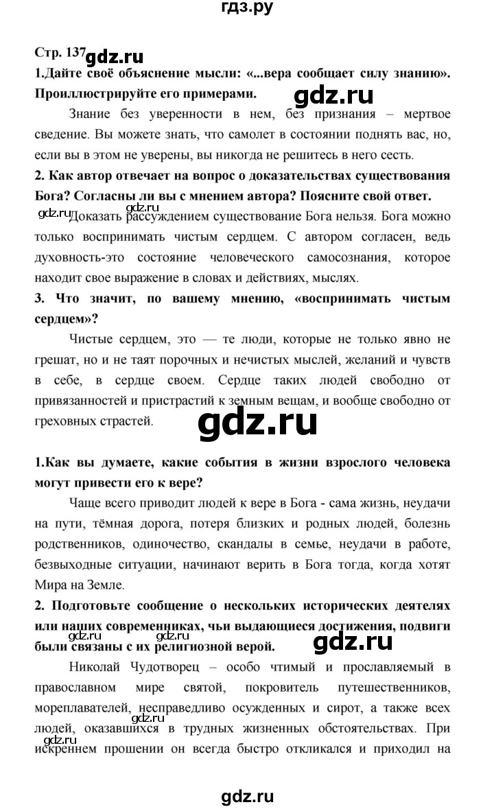 ГДЗ по обществознанию 8 класс  Котова   страница - 137, Решебник