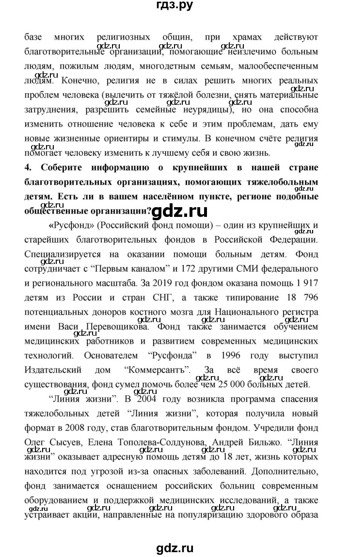 ГДЗ по обществознанию 8 класс  Котова   страница - 138, Решебник