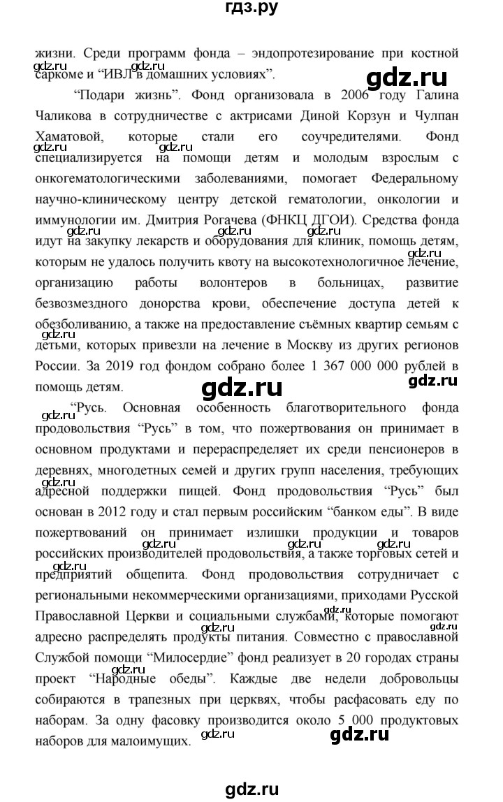 ГДЗ по обществознанию 8 класс  Котова   страница - 138, Решебник