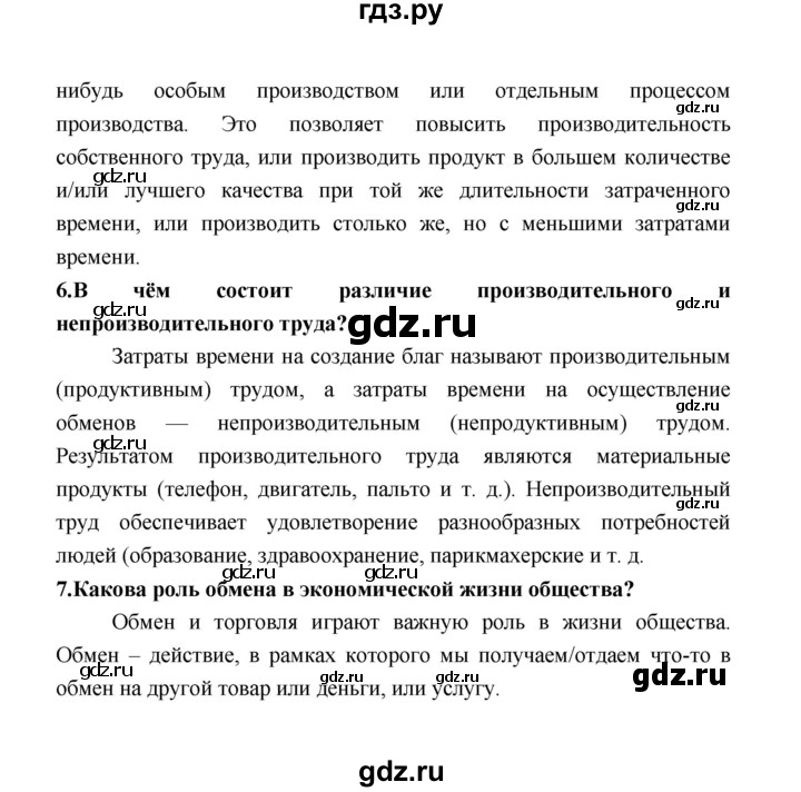 ГДЗ по обществознанию 8 класс  Котова   страница - 14, Решебник