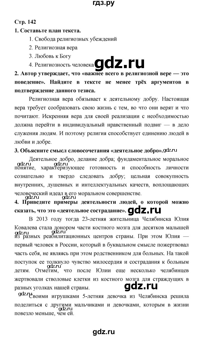 ГДЗ страница 142 обществознание 8 класс Котова, Лискова