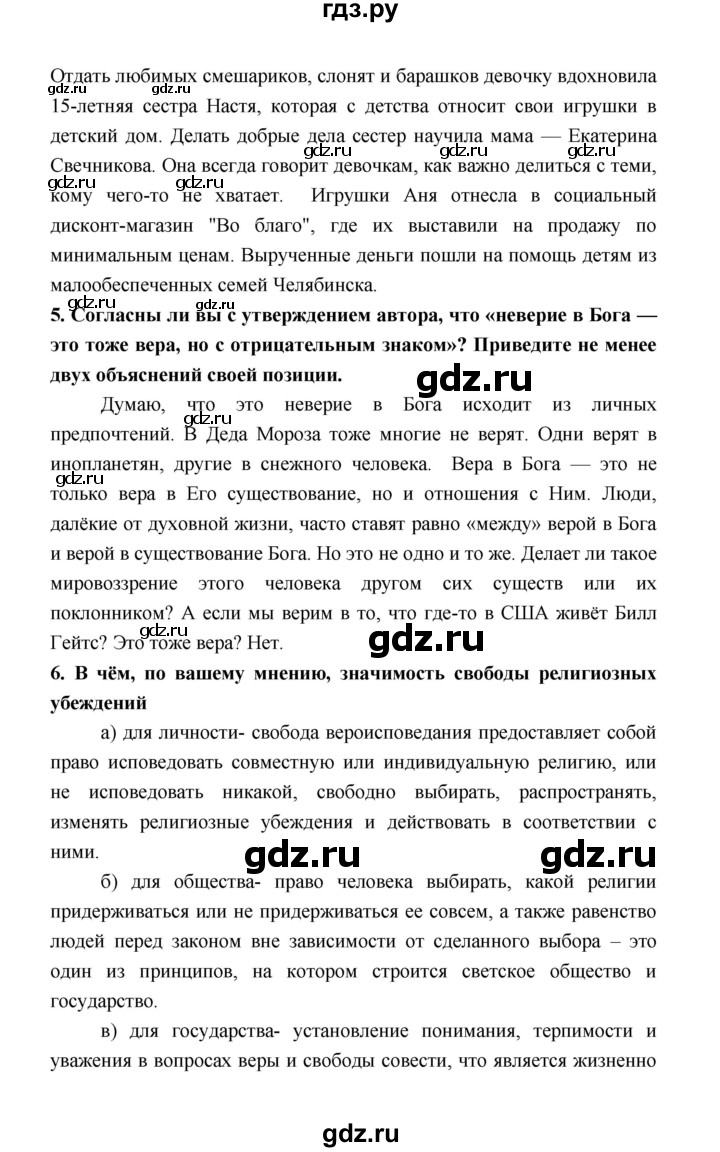 ГДЗ по обществознанию 8 класс  Котова   страница - 142, Решебник