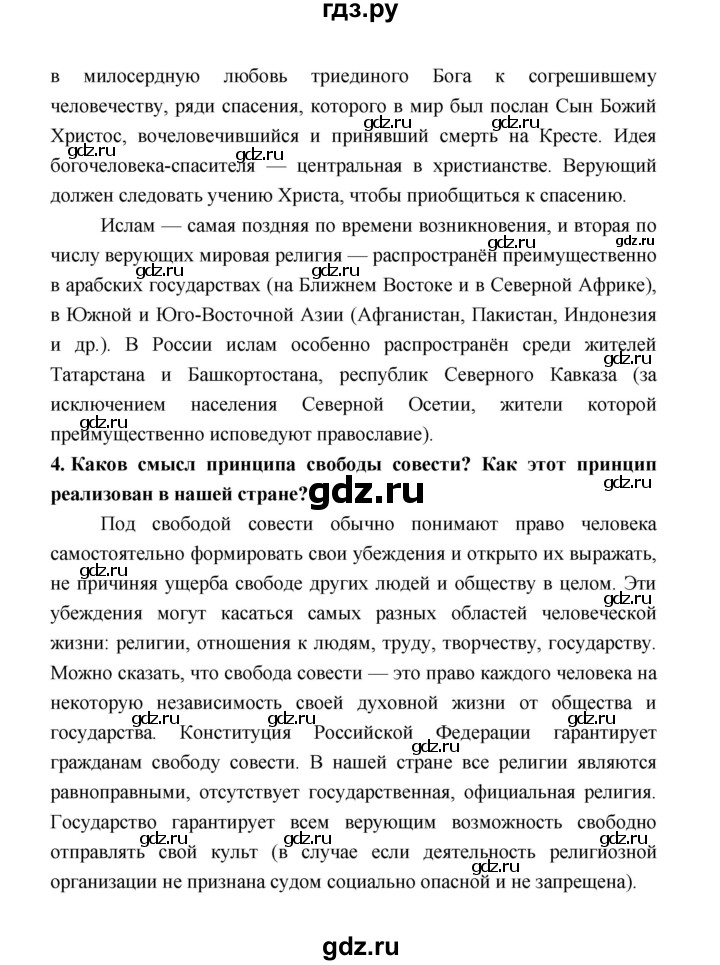 ГДЗ по обществознанию 8 класс  Котова   страница - 143, Решебник
