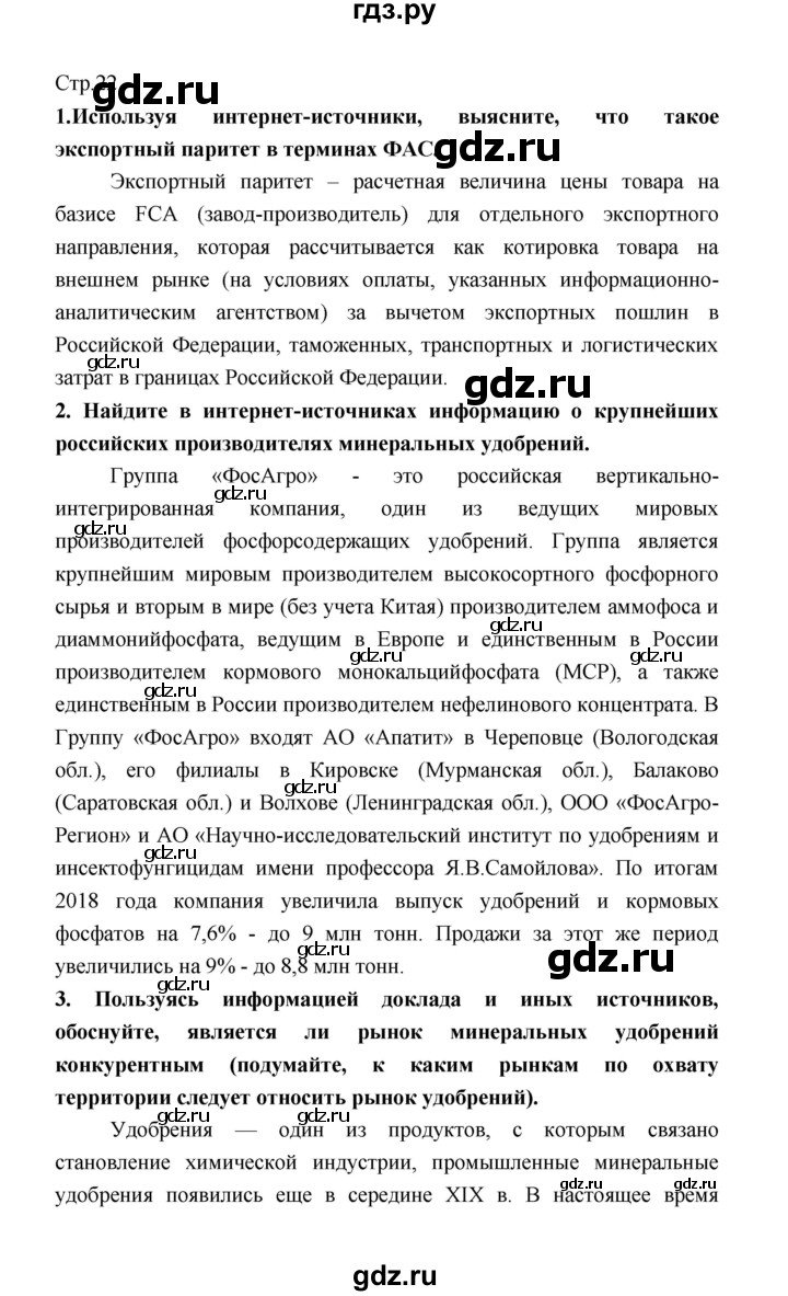 ГДЗ по обществознанию 8 класс  Котова   страница - 22, Решебник
