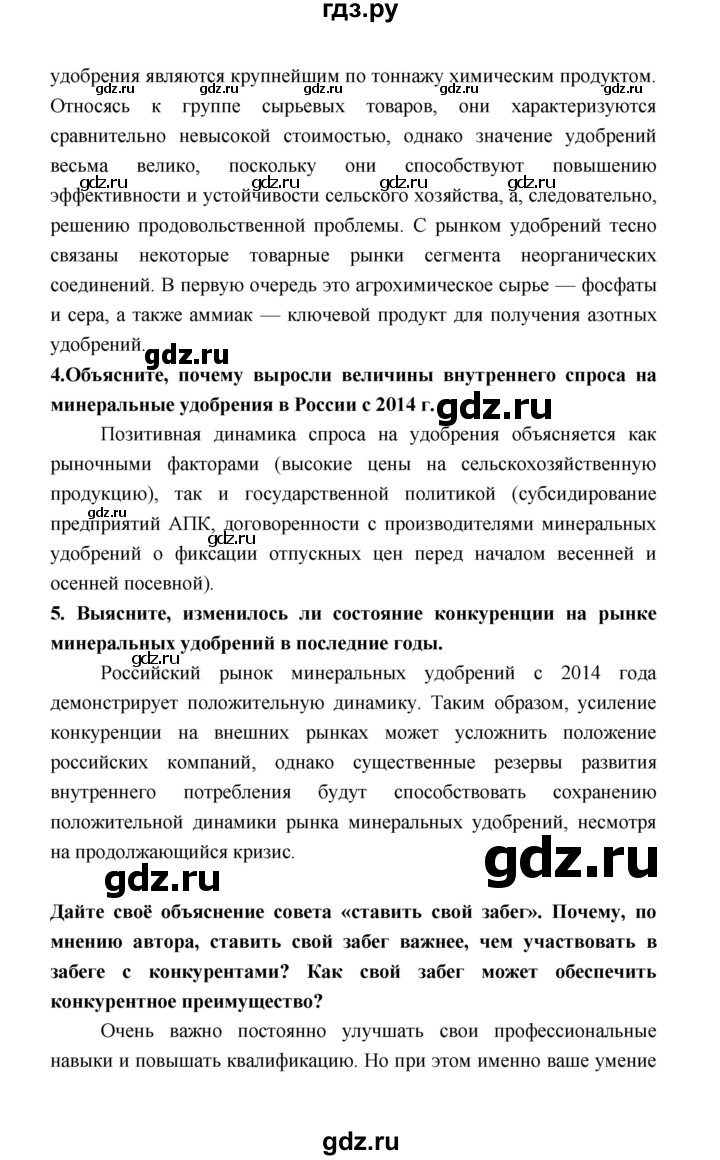 ГДЗ по обществознанию 8 класс  Котова   страница - 22, Решебник