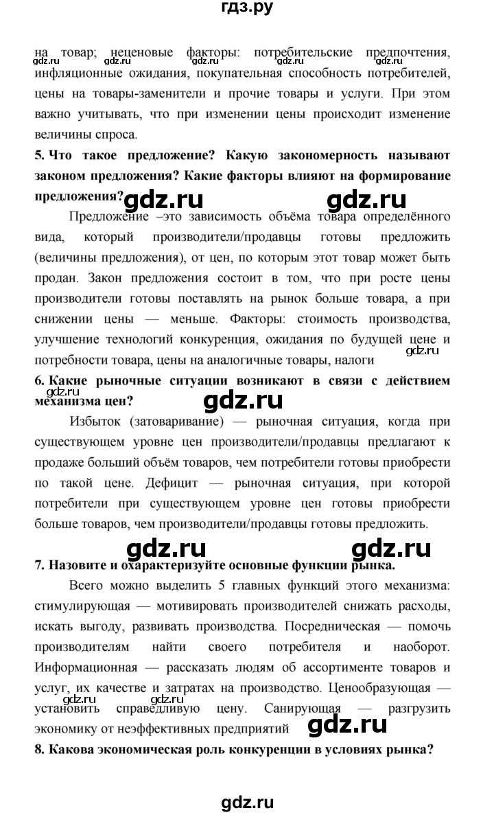 ГДЗ по обществознанию 8 класс  Котова   страница - 23, Решебник