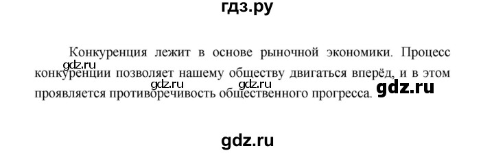 ГДЗ по обществознанию 8 класс  Котова   страница - 23, Решебник