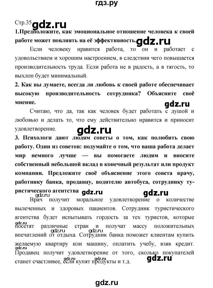 ГДЗ по обществознанию 8 класс  Котова   страница - 35, Решебник