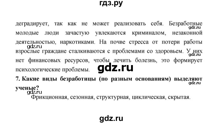 ГДЗ по обществознанию 8 класс  Котова   страница - 38, Решебник