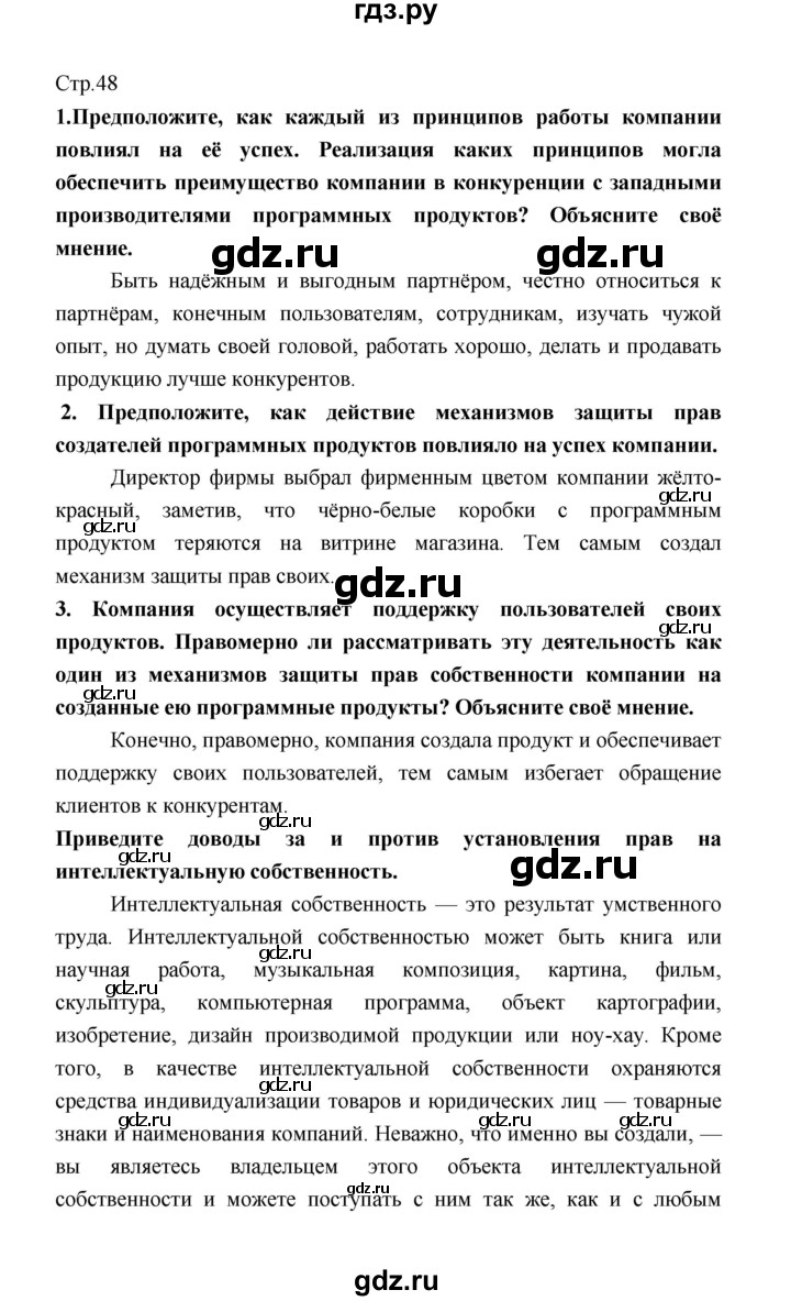 ГДЗ по обществознанию 8 класс  Котова   страница - 48, Решебник