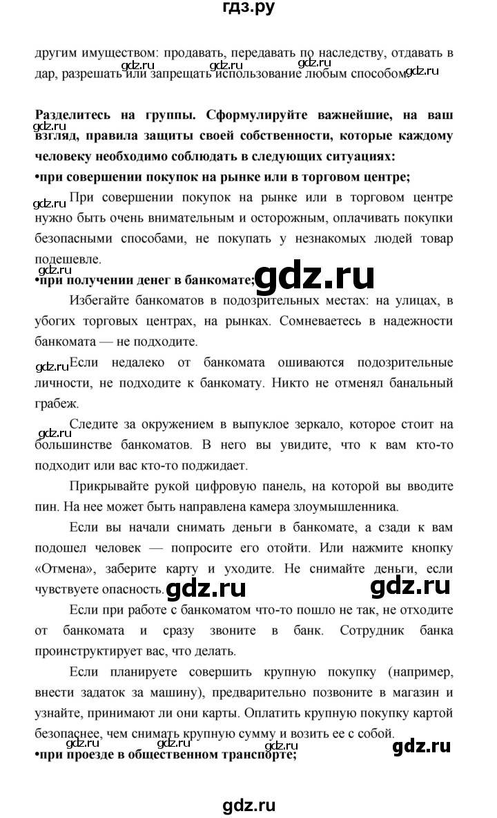 ГДЗ по обществознанию 8 класс  Котова   страница - 48, Решебник