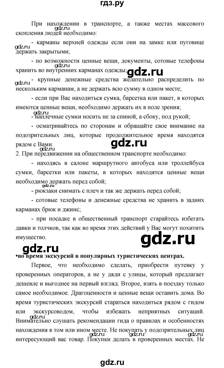 ГДЗ по обществознанию 8 класс  Котова   страница - 48, Решебник