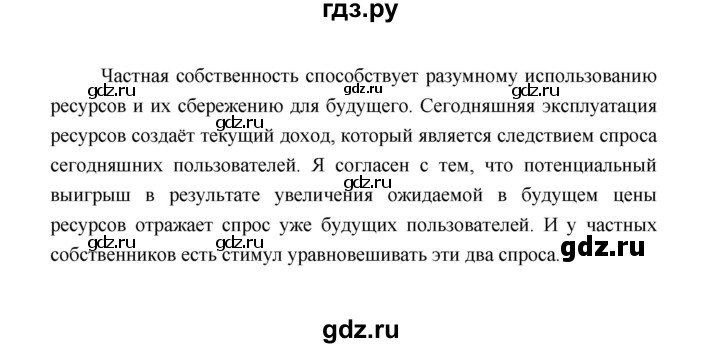 ГДЗ по обществознанию 8 класс  Котова   страница - 50, Решебник