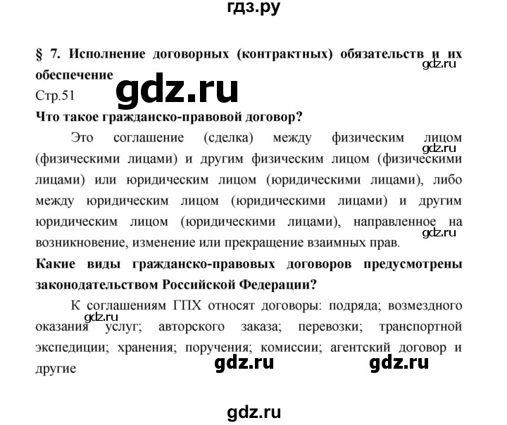 ГДЗ по обществознанию 8 класс  Котова   страница - 51, Решебник