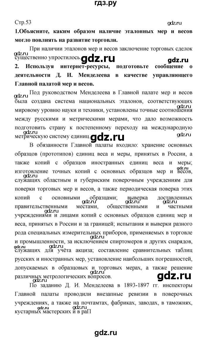 ГДЗ страница 53 обществознание 8 класс Котова, Лискова