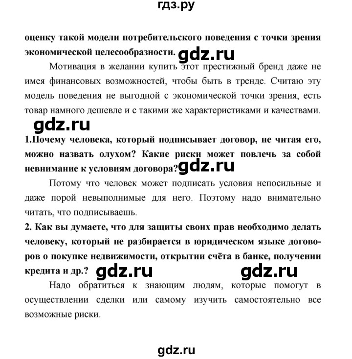 ГДЗ по обществознанию 8 класс  Котова   страница - 54, Решебник