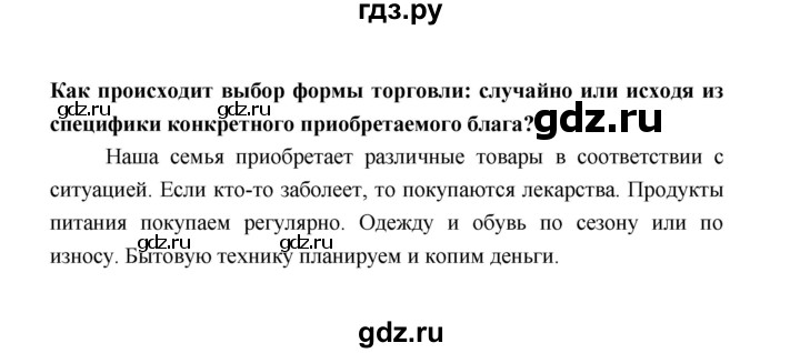 ГДЗ по обществознанию 8 класс  Котова   страница - 67, Решебник