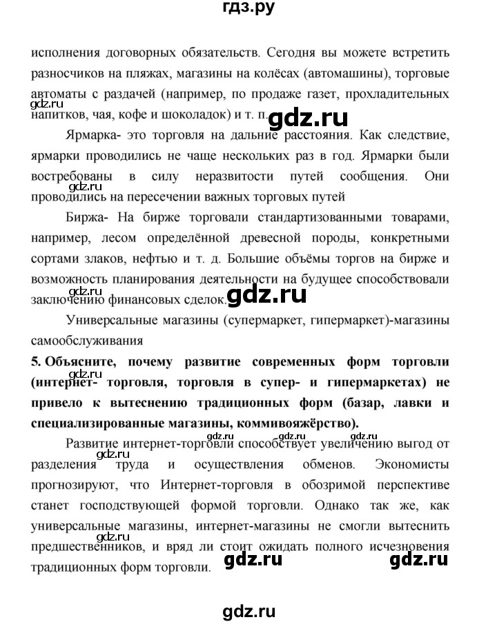 ГДЗ по обществознанию 8 класс  Котова   страница - 67, Решебник