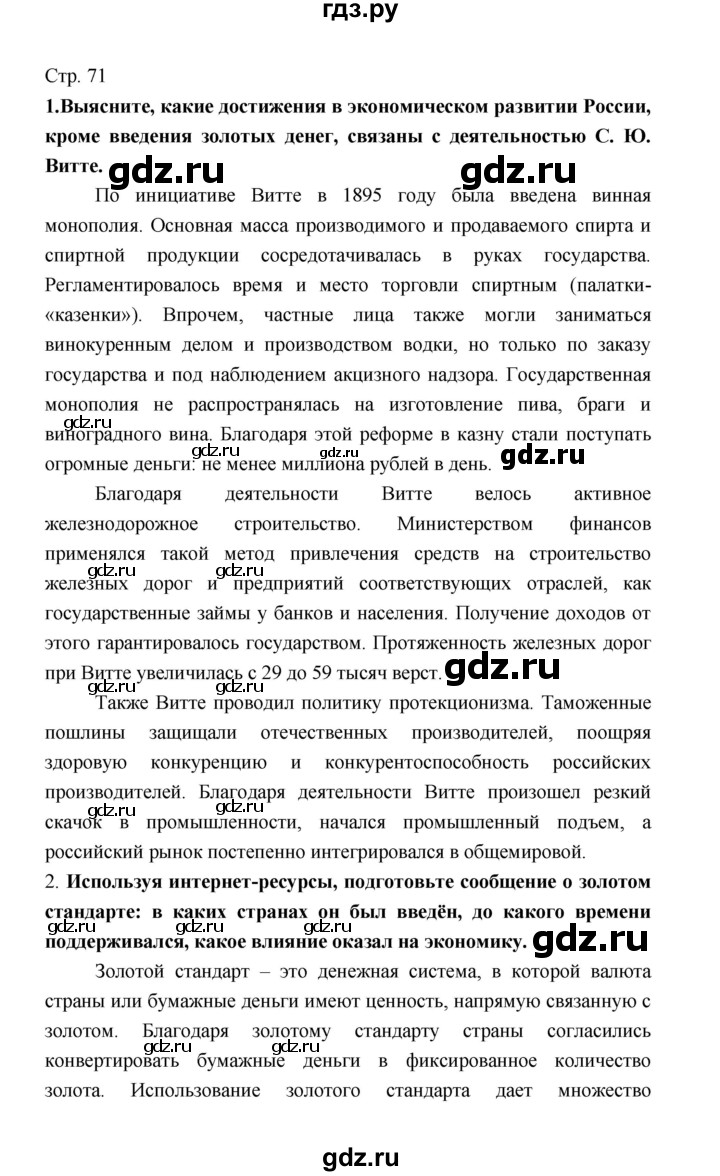 ГДЗ по обществознанию 8 класс  Котова   страница - 71, Решебник