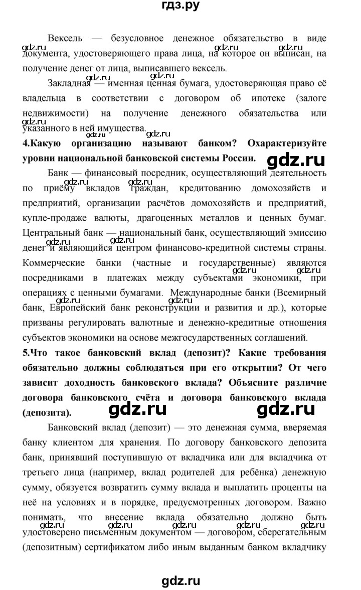 ГДЗ по обществознанию 8 класс  Котова   страница - 93, Решебник