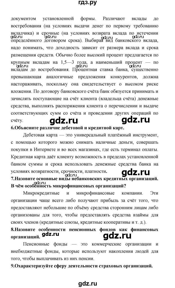 ГДЗ страница 93 обществознание 8 класс Котова, Лискова