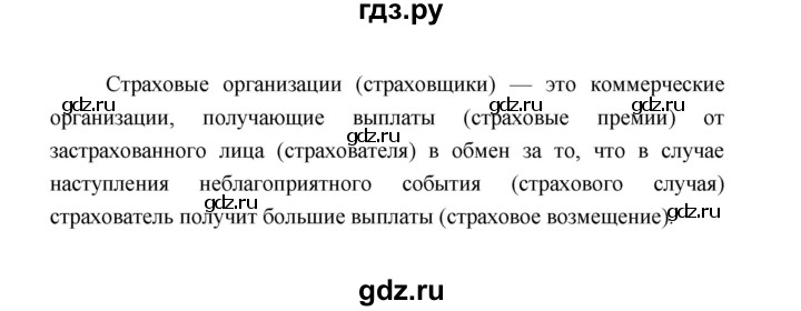 ГДЗ по обществознанию 8 класс  Котова   страница - 93, Решебник