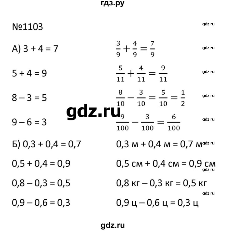 ГДЗ по математике 9 класс Антропов  Для обучающихся с интеллектуальными нарушениями номер - 1103, Решебник
