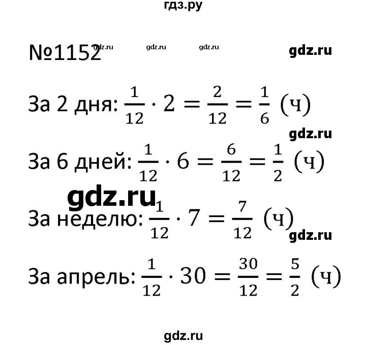 Математика 6 класс 1 часть номер 1154