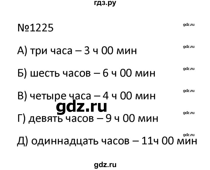 ГДЗ по математике 9 класс Антропов  Для обучающихся с интеллектуальными нарушениями номер - 1225, Решебник